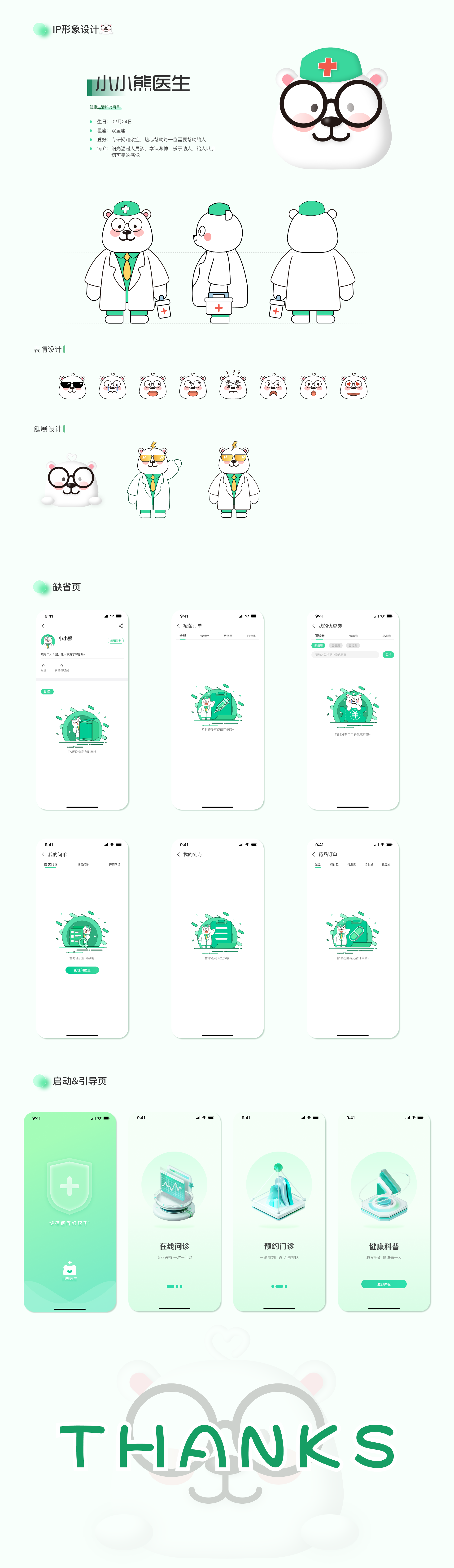 小熊医生-06