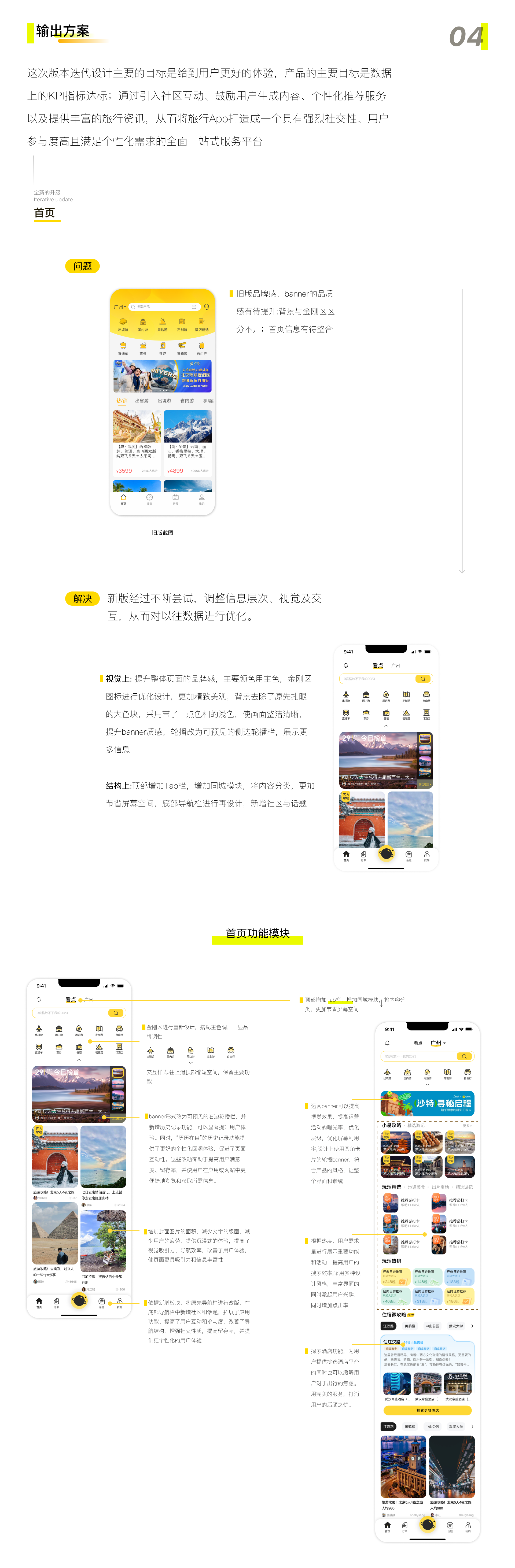 广之旅易起行-05